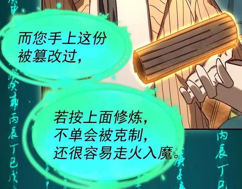 我被地球绑架了,第21话 千魂幡,第23张